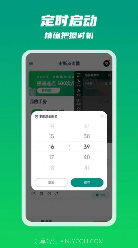 宙斯点击器截图3 宙斯点击器截图3