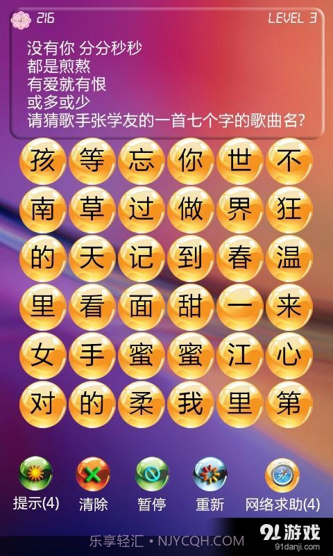 看词猜歌名截图4 看词猜歌名截图4