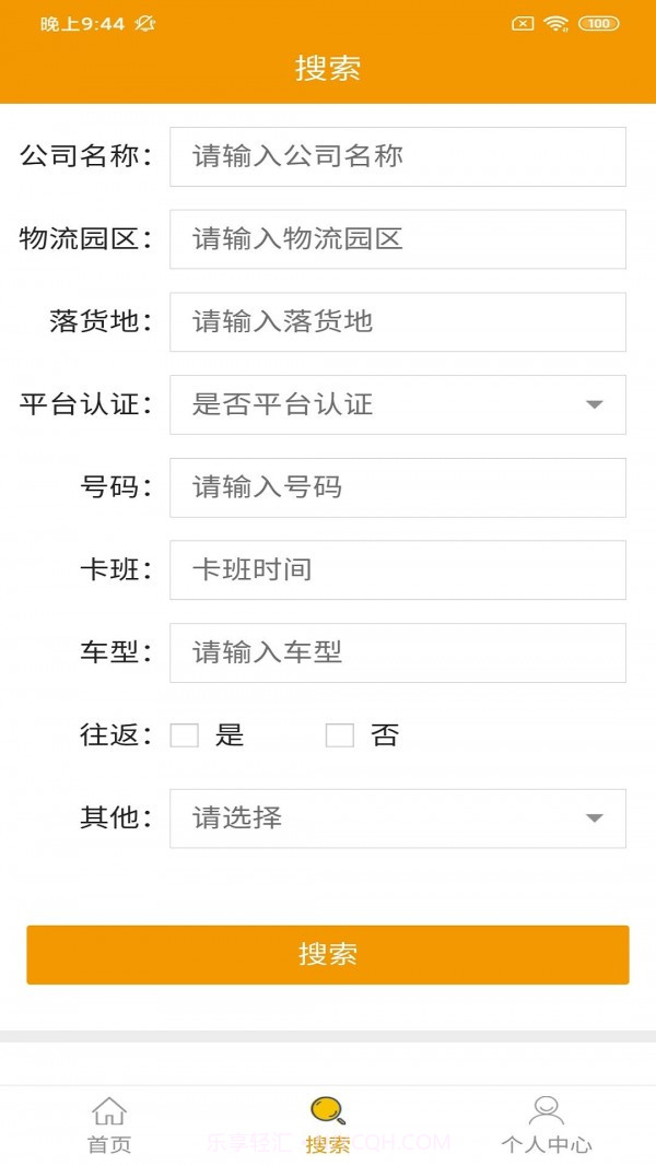 鑫诚速达司机版截图2