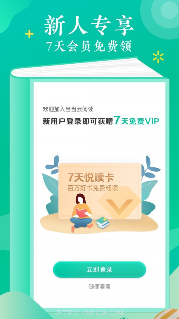 钱塘读书截图1 钱塘读书截图1