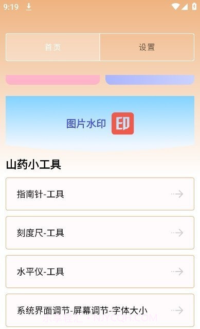 山药管理助手截图1 山药管理助手截图1