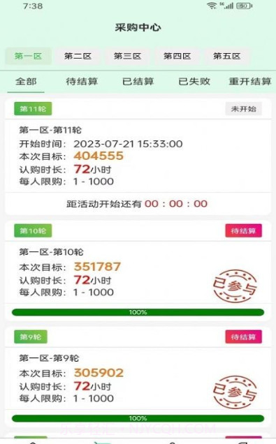 集采网截图4 集采网截图4