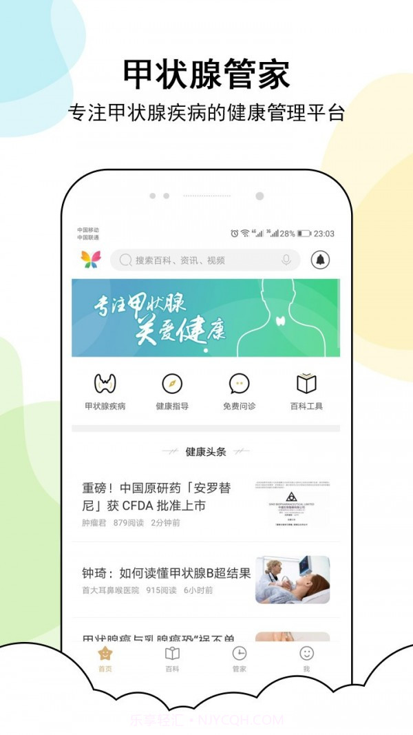 甲状腺管家截图1 甲状腺管家截图1