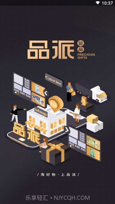 品派珍品购物截图4