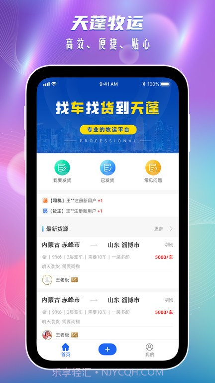 天蓬牧运货主版截图4