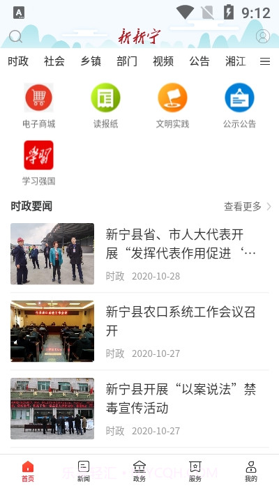 新资阳截图3 新资阳截图3
