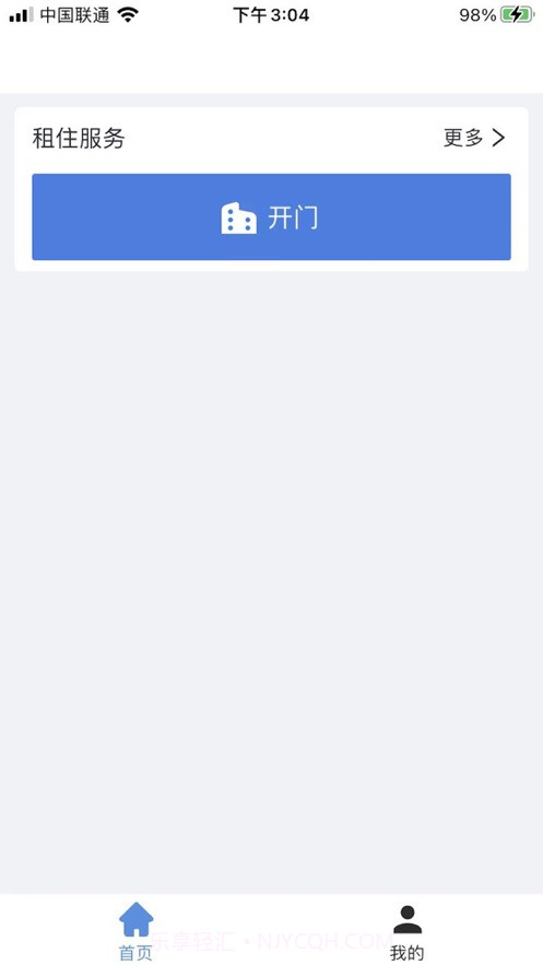 星城租房截图3 星城租房截图3