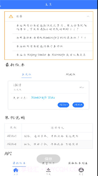 我的世界版本库(MC版本库)截图3 我的世界版本库(MC版本库)截图3