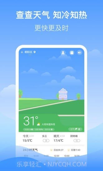 幸运天气截图1 幸运天气截图1