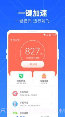 一键清理管家截图1 一键清理管家截图1