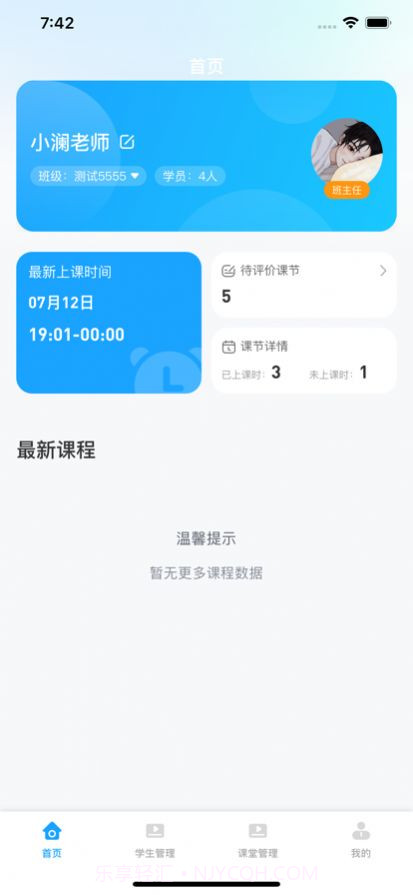 海海学班主任端截图3 海海学班主任端截图3