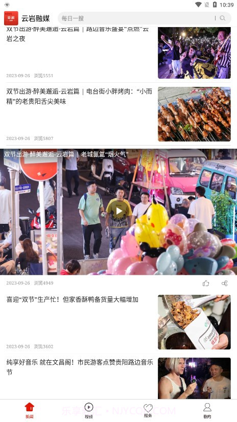 云岩融媒截图3 云岩融媒截图3