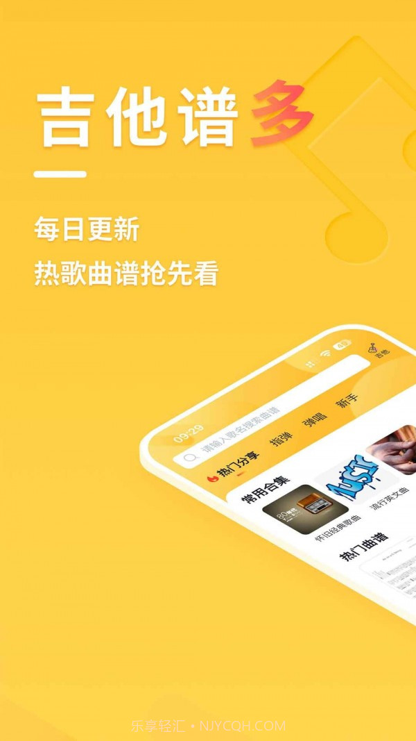 有谱吉他截图2 有谱吉他截图2