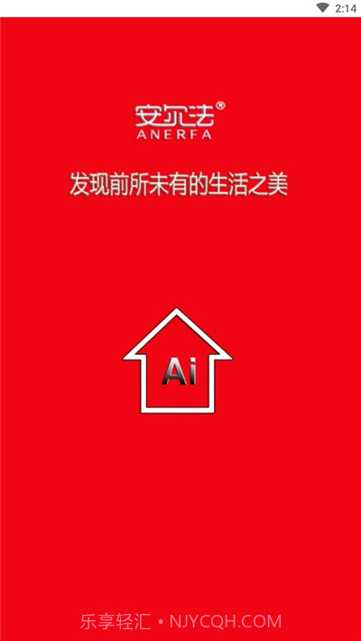 安尔法智能家居（anerfa）截图3