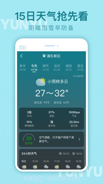 云雨天气截图3 云雨天气截图3