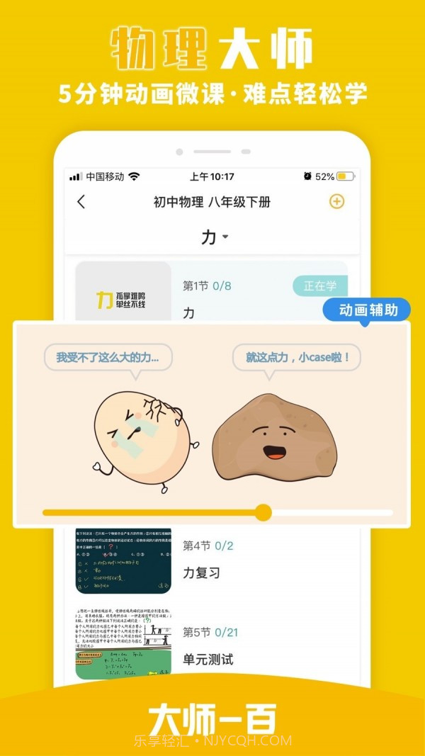 大师100截图3 大师100截图3