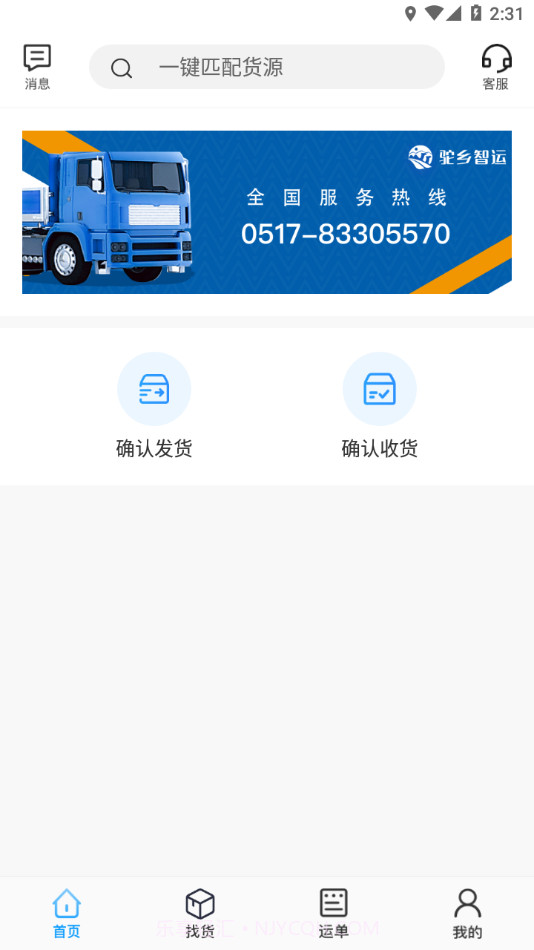 驼乡智运司机截图3