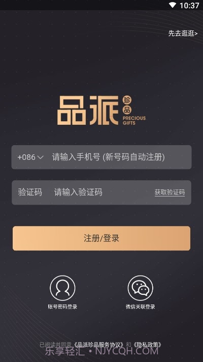 品派珍品购物截图3