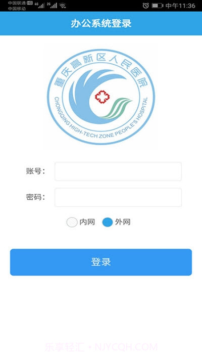 重庆高新区人民医院oa截图1 重庆高新区人民医院oa截图1