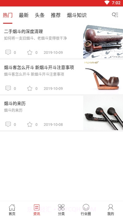 烟斗村手机版截图3 烟斗村手机版截图3