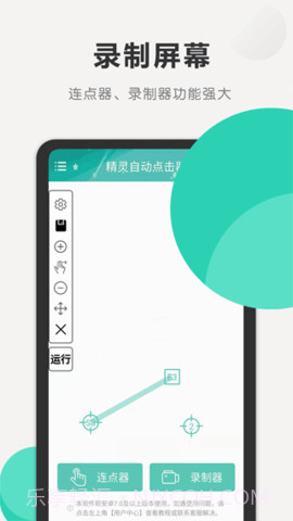 自动连点器精灵安卓免费版截图2 自动连点器精灵安卓免费版截图2