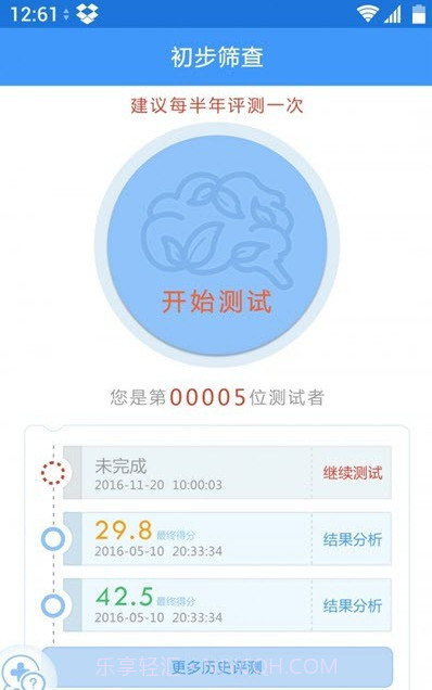 福康认知筛查(健康管理服务工具)安卓最新版截图1 福康认知筛查(健康管理服务工具)安卓最新版截图1