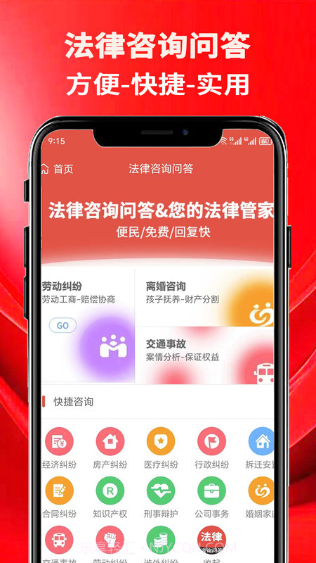 法律咨询问答截图1 法律咨询问答截图1
