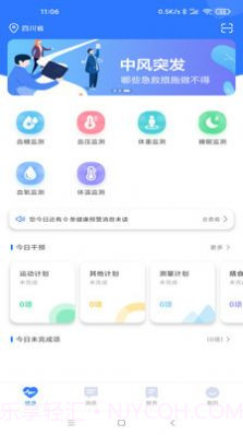 爱康伴你最新版截图2 爱康伴你最新版截图2