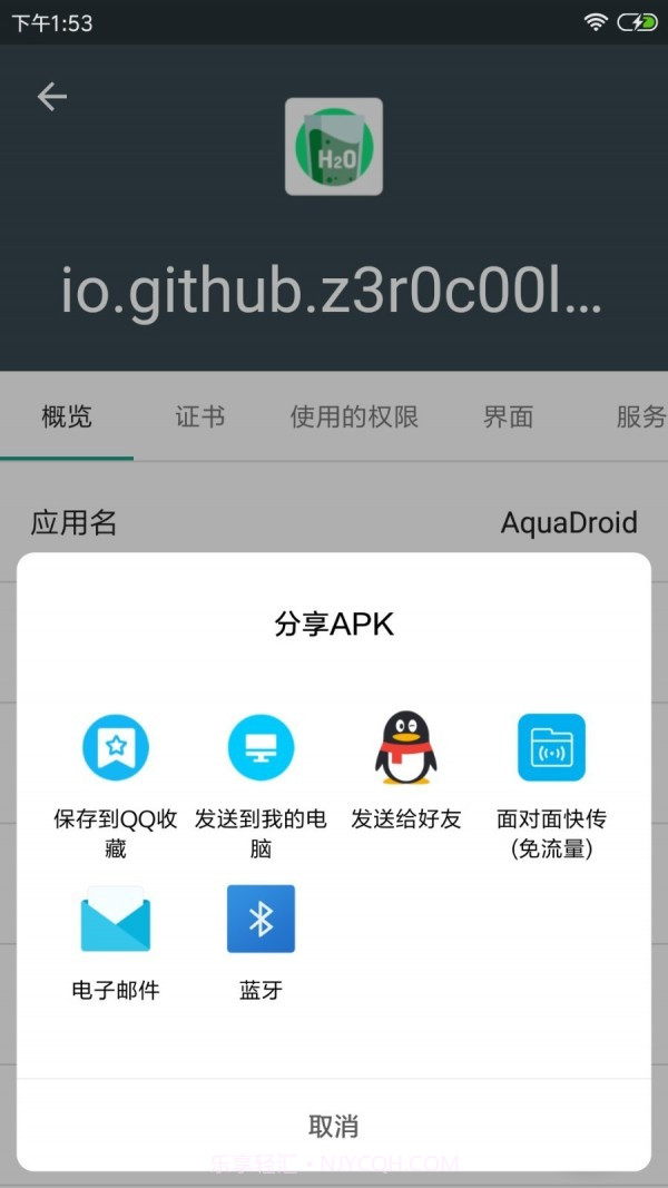 apk应用程序管理器截图5 apk应用程序管理器截图5