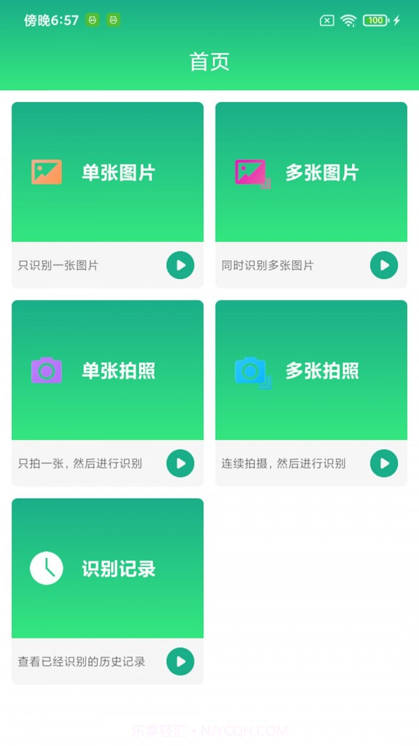 全能文字提取截图2
