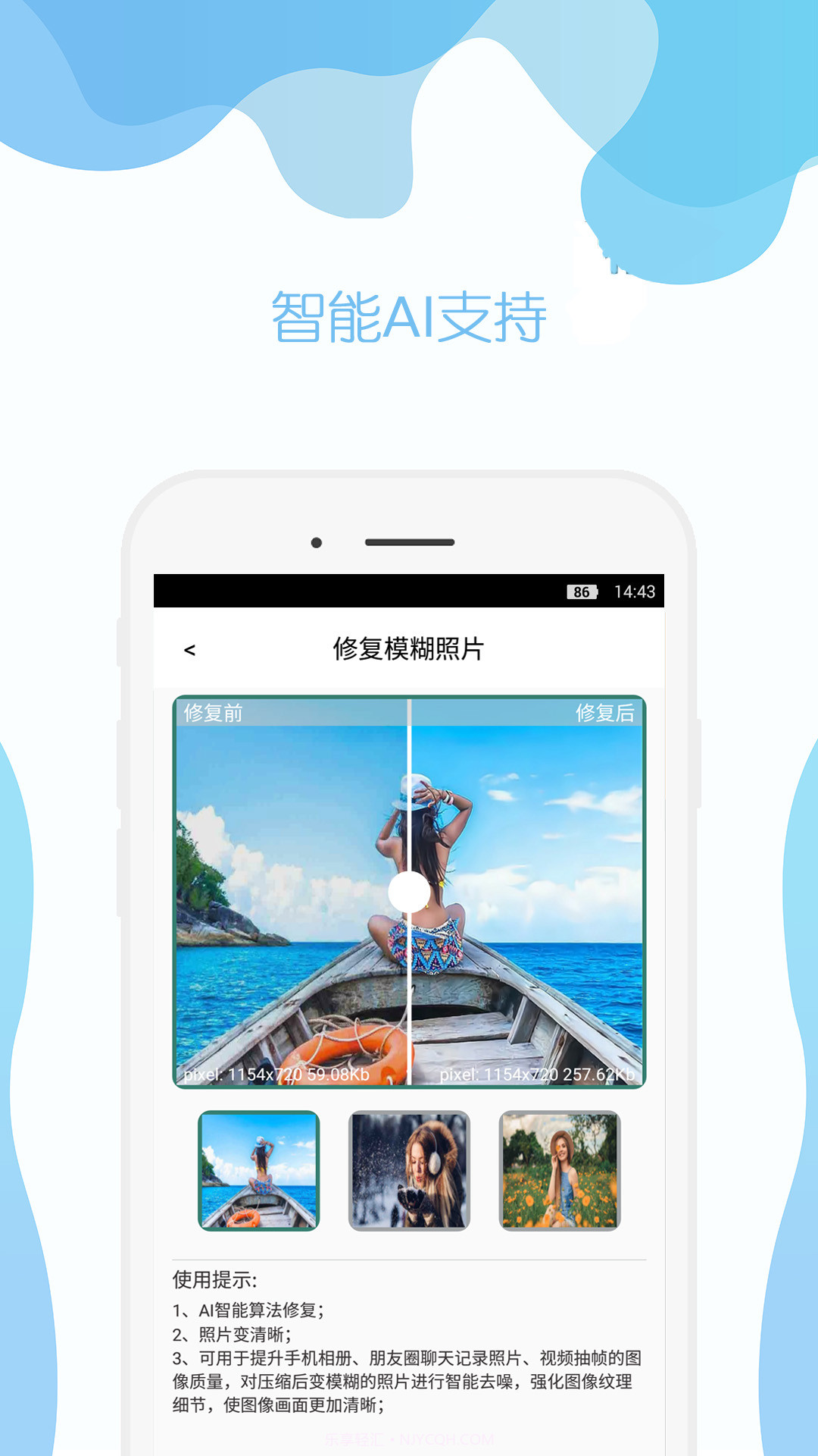 及时雨照片修复官方版截图3 及时雨照片修复官方版截图3