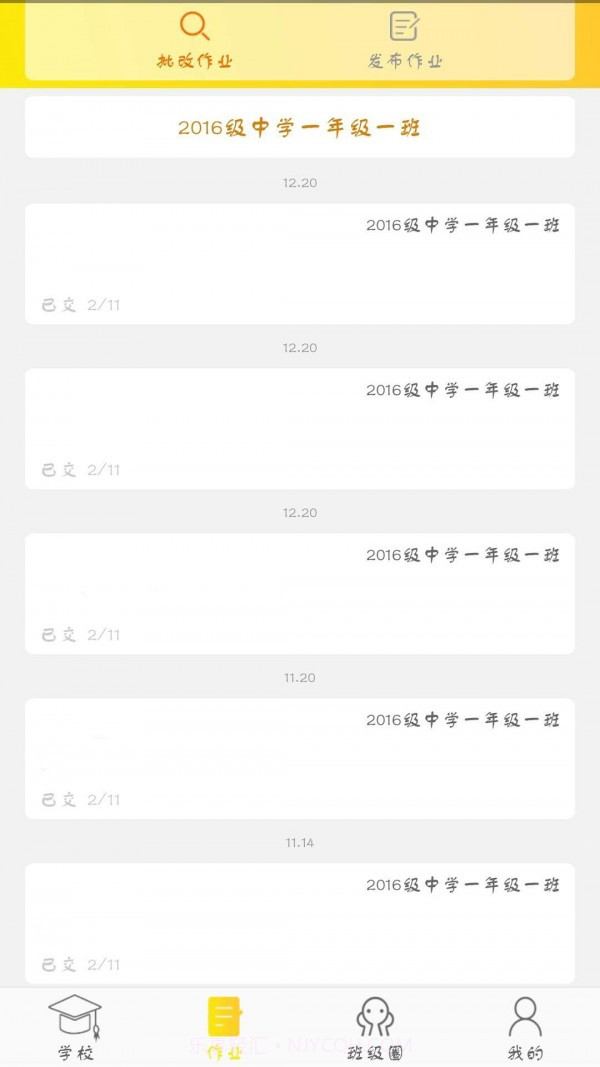 智慧E校通截图4