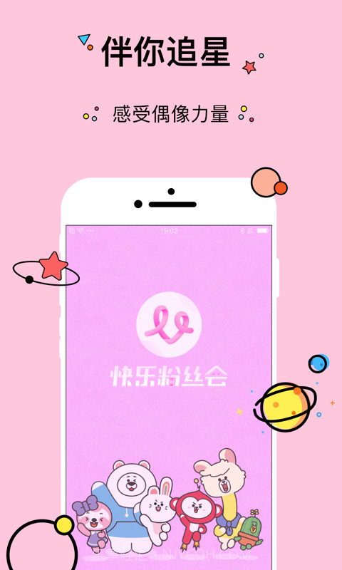 快乐粉丝会截图4