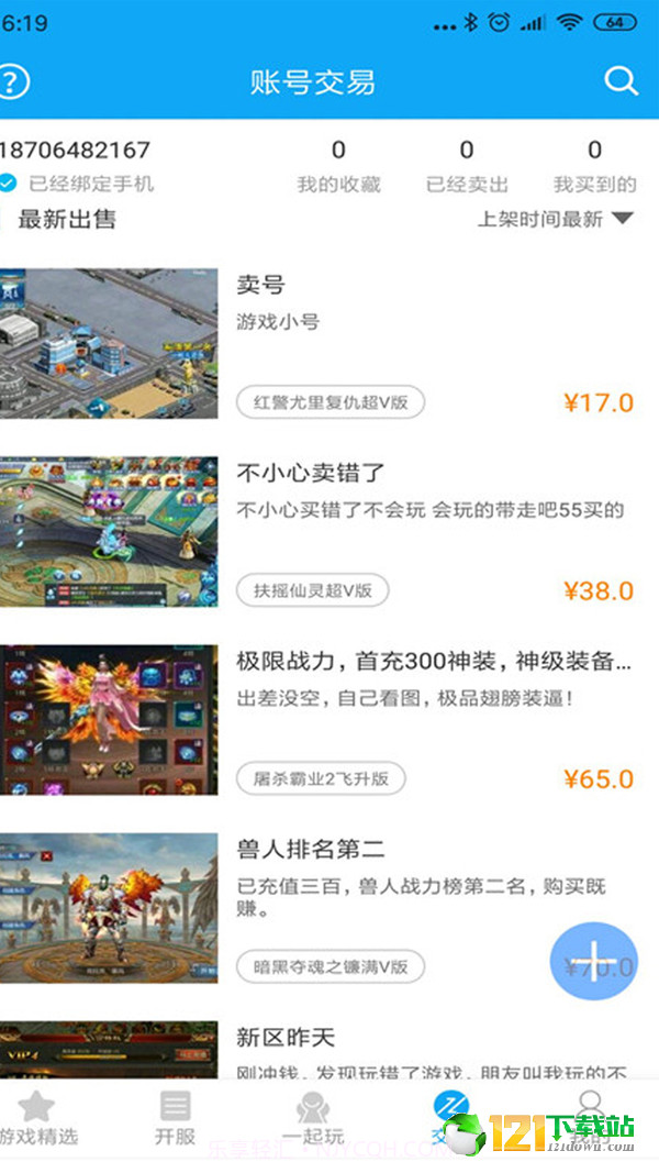 好玩手游app截图6