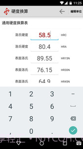 硬度换算截图3 硬度换算截图3