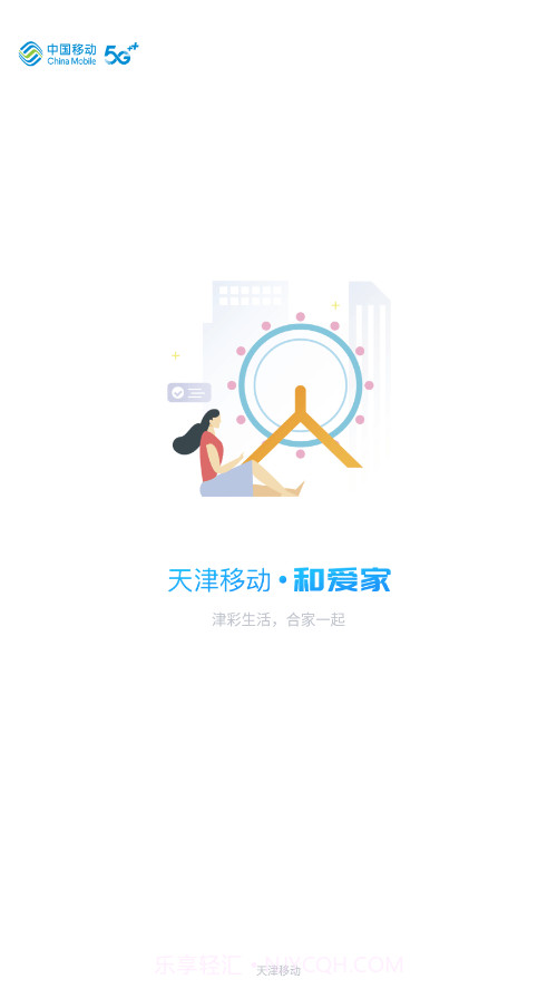 和爱家截图1 和爱家截图1