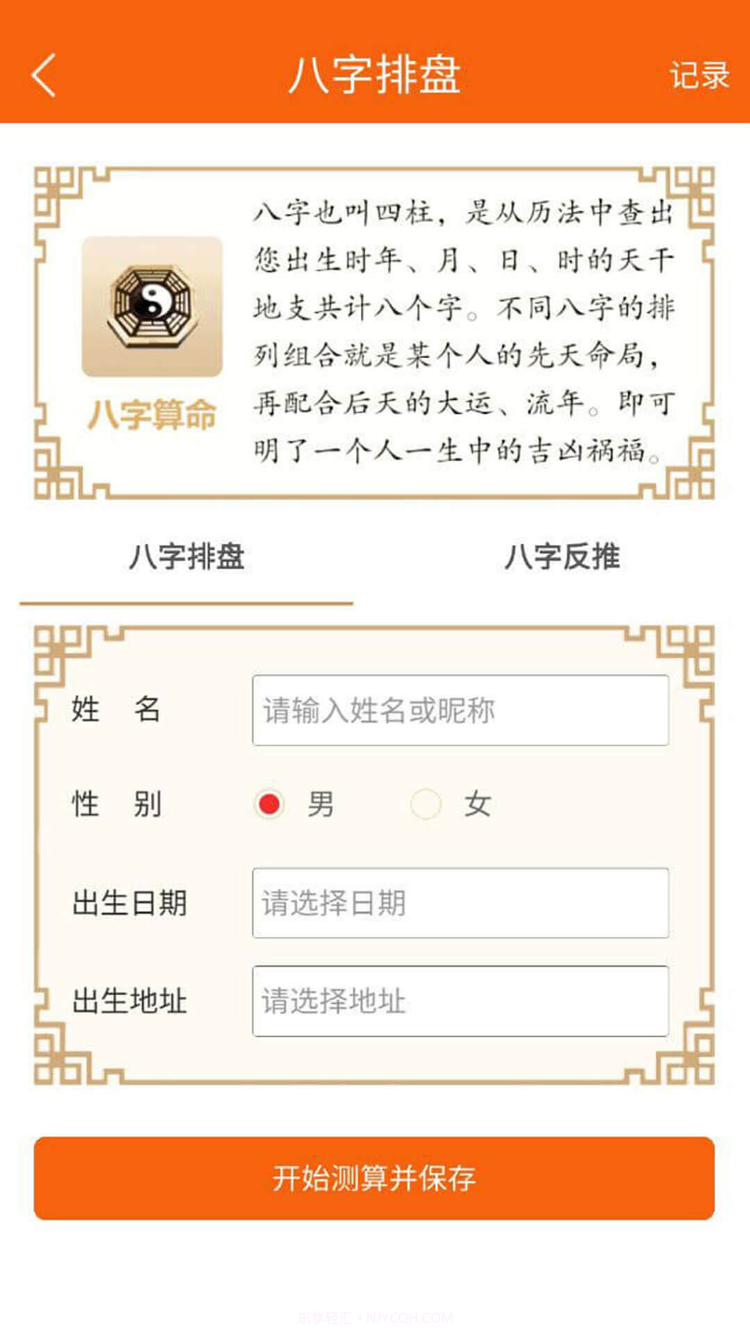 八字万年历截图2 八字万年历截图2