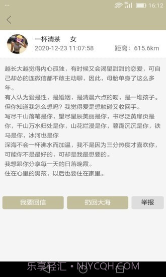 来信v5.2.17截图2 来信v5.2.17截图2