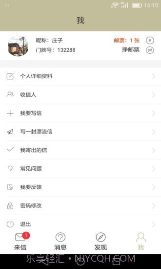 来信v5.2.17截图3 来信v5.2.17截图3