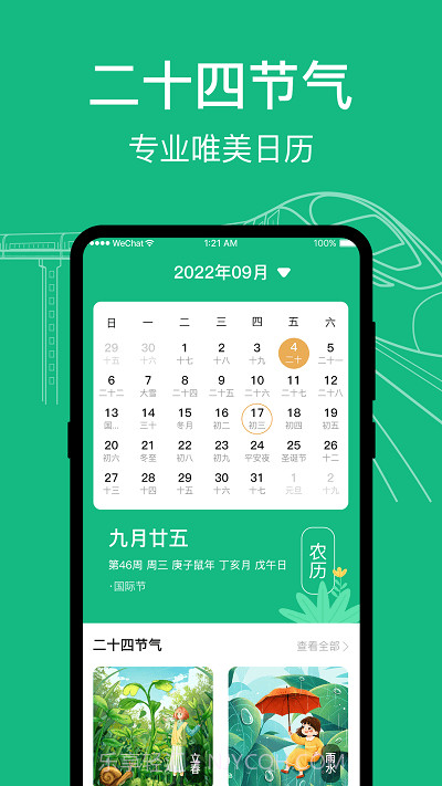 知行高铁动车时刻表截图1