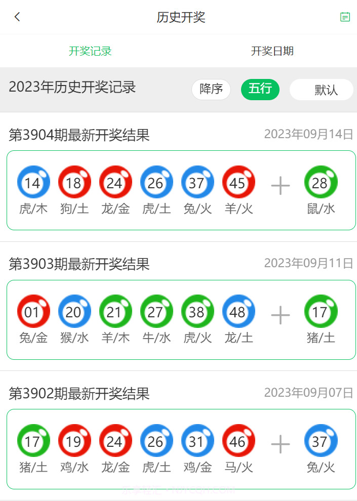 49图库新版本截图2