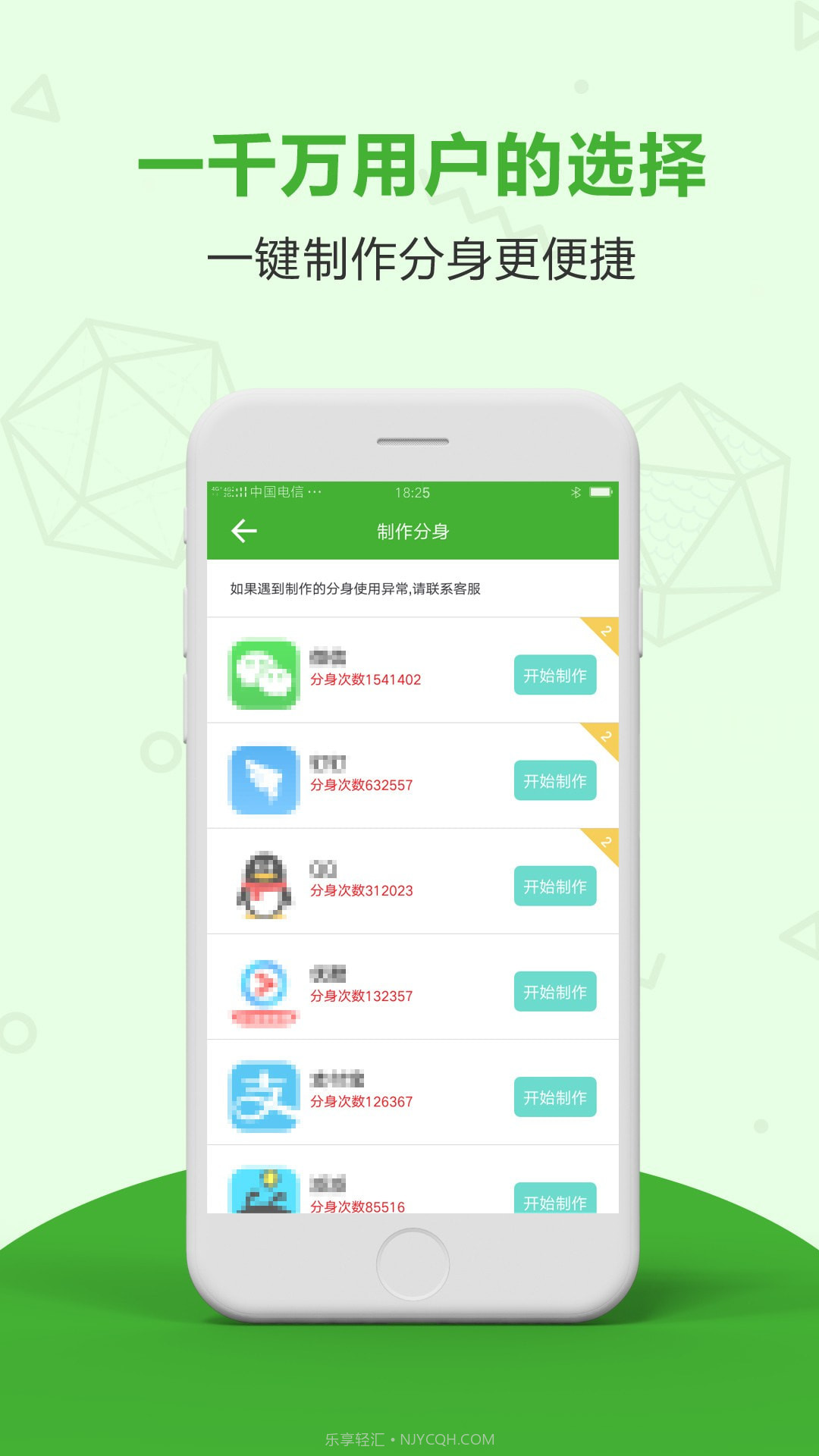 应用分身多开截图3 应用分身多开截图3