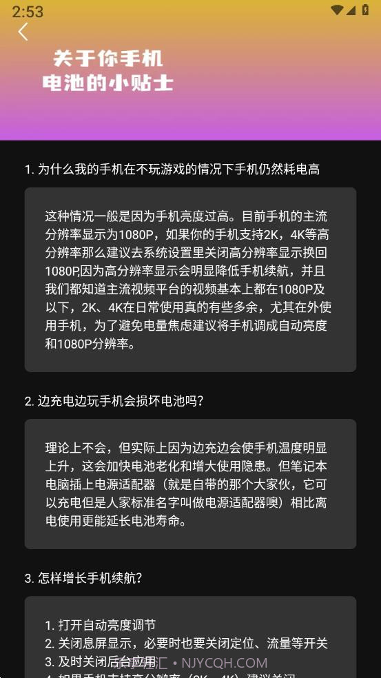 繁星电池助手截图1