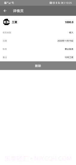 记账达人截图4 记账达人截图4