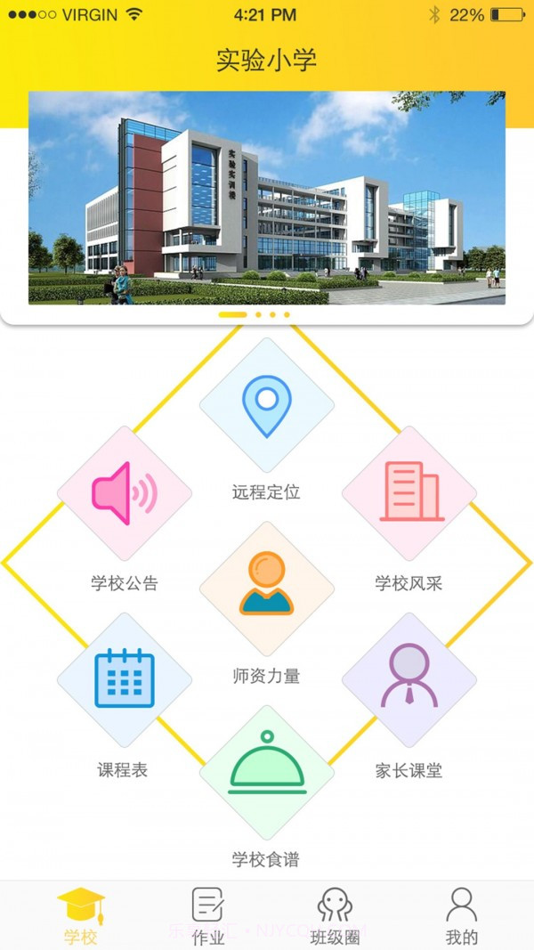 智慧E校通截图2