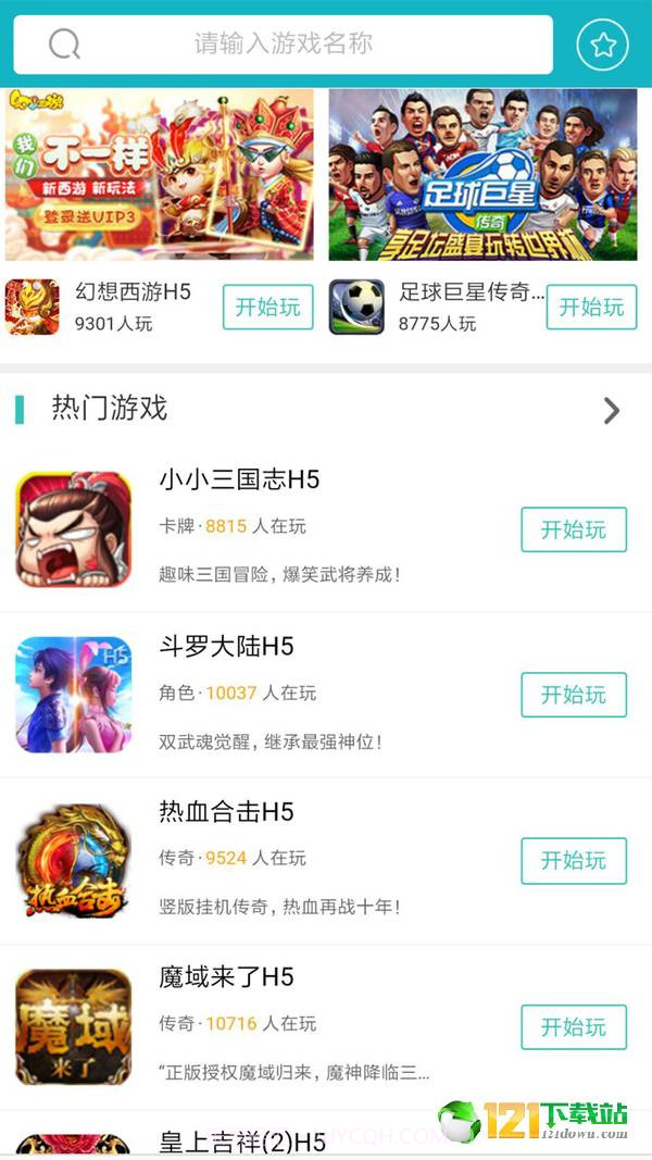 好玩手游app截图5