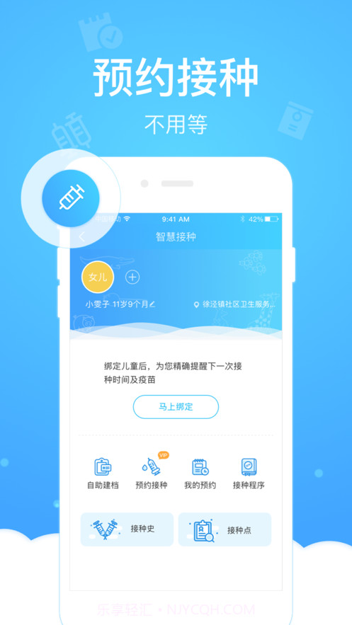 上海健康云截图3 上海健康云截图3