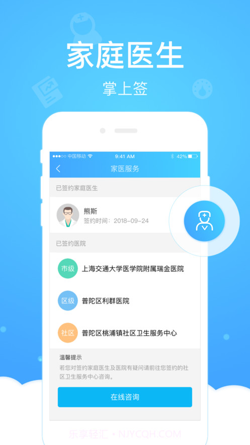 上海健康云截图1 上海健康云截图1