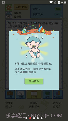 中国式人生免广告版截图3