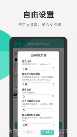 自动连点器精灵安卓免费版截图3 自动连点器精灵安卓免费版截图3